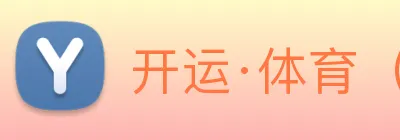 开运·体育（kaiyun）官方网站app下载 Logo